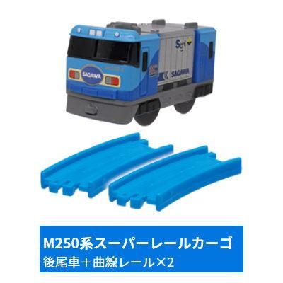 カプセルプラレール いっしょにあそぼう! 運輸基地編 [10.M250系