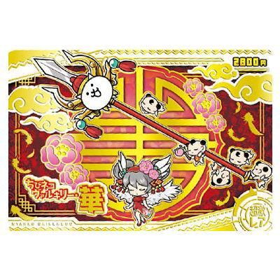 にゃんこ大戦争 ウエハース＋4 敵2枚 EX2枚 レア2枚 全6種類