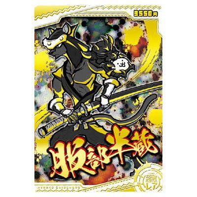 にゃんこ大戦争チョコウエハース+2 [26.服部半蔵(超激レア)(ホログラム