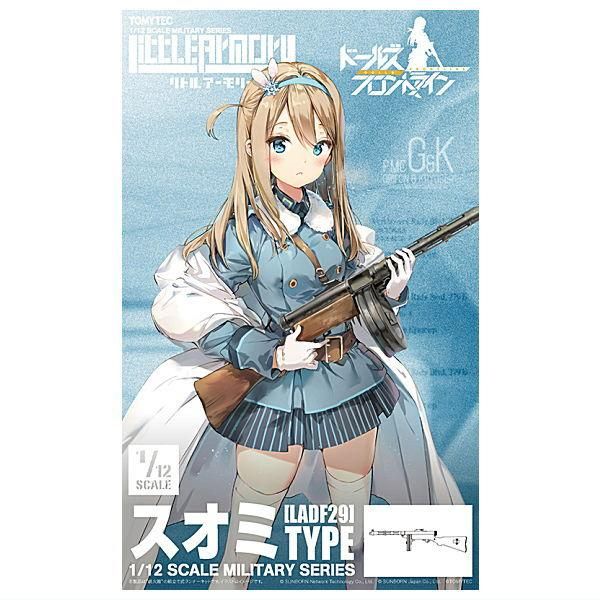リトルアーモリー「ドールズフロントライン」～7種セット