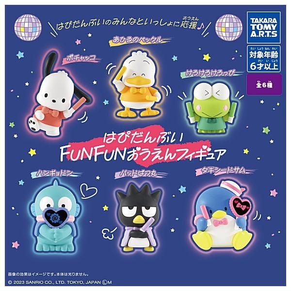 全部揃ってます!!】はぴだんぶい FUNFUNおうえんフィギュア [全6