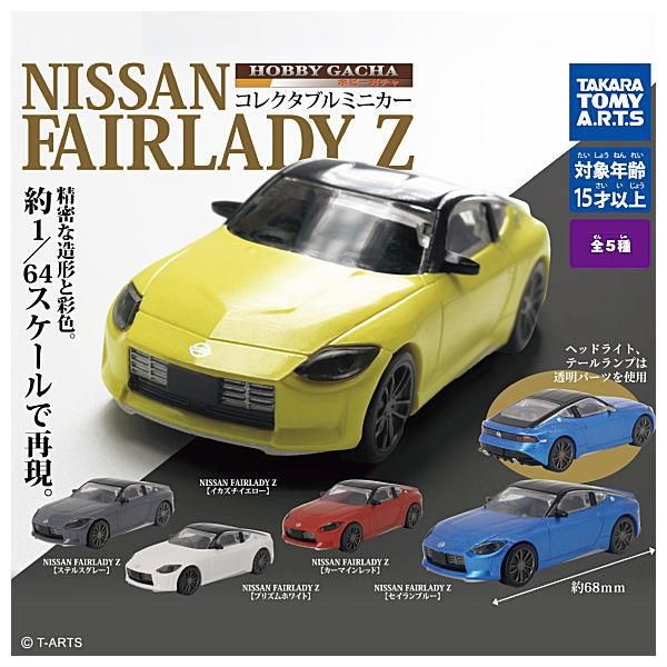 全部揃ってます!!】ホビーガチャ NISSAN FAIRLADY Z [全5種セット