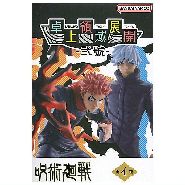 全部揃ってます!!】プチラマシリーズ 呪術廻戦 卓上領域展開