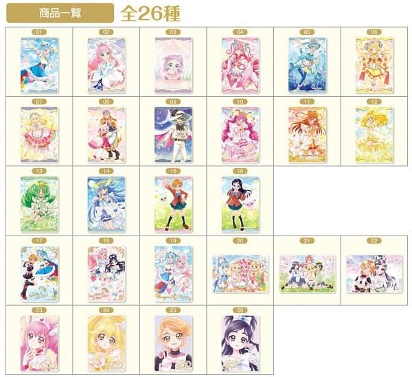 プリキュア　カード　ウエハース4　全29種　フルコンプ 全部揃ってます!!】プリキュア カードウエハース7 [全26種セット