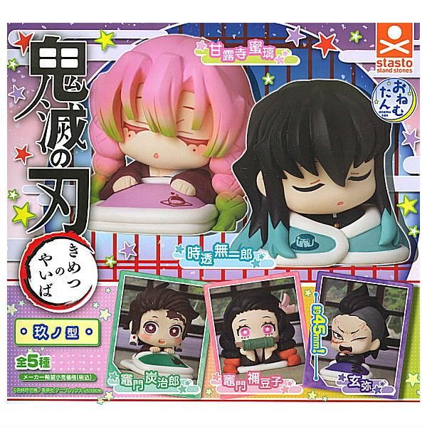 お眠たんシリーズ standstones おねむたん 鬼滅の刃 拾ノ型 にどね アースカラーVer.
