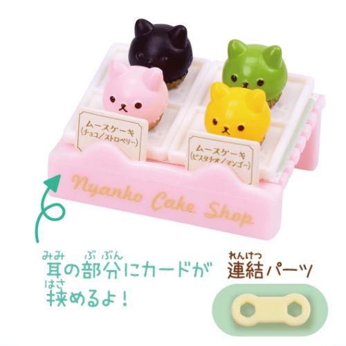 にゃんこのケーキ屋さん [5.ムースセット],ターリンインターナショナル