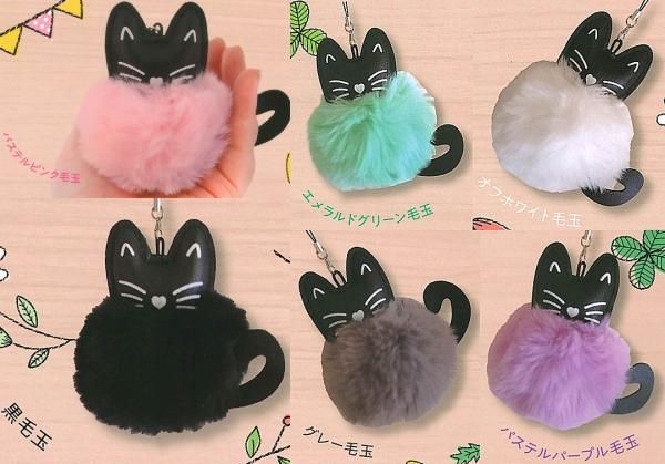 全部揃ってます!!】ふさふさ黒猫マスコットストラップ [全6種