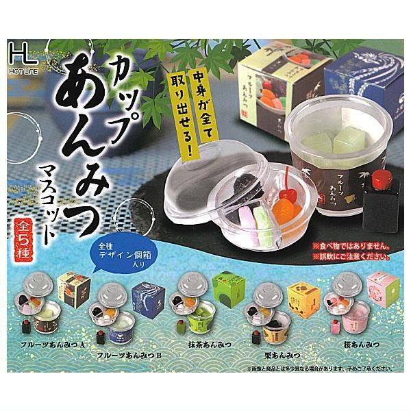 全部揃ってます!!】カップあんみつマスコット [全5種セット(フルコンプ