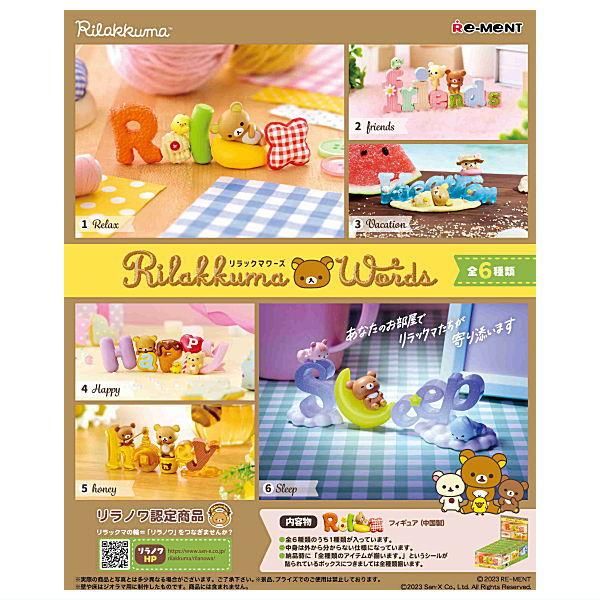 2023年7月24日予約】リラックマ Rilakkuma Words 【全6種セット