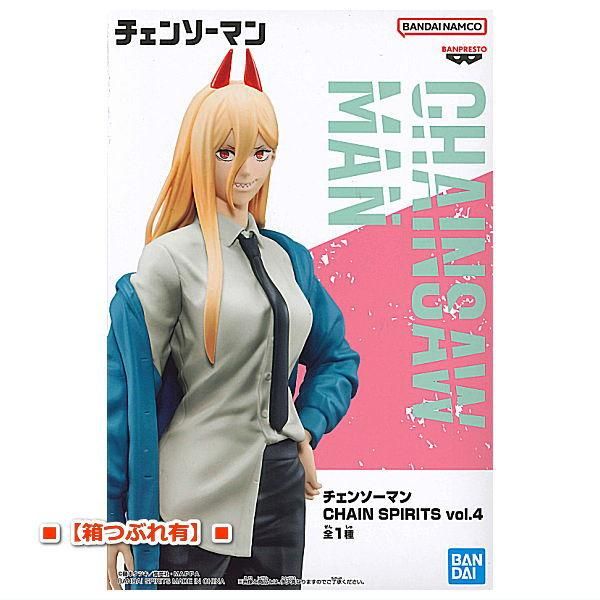 クールな価格でホットなピック □【箱つぶれ有】□チェンソーマン パワー vol.4 SPIRITS CHAIN その他