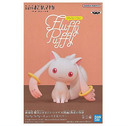 Fluffy Puffy 劇場版　魔法少女まどか⭐︎マギカ 劇場版 魔法少女まどか☆マギカ[新編]叛逆の物語 Fluffy Puffy