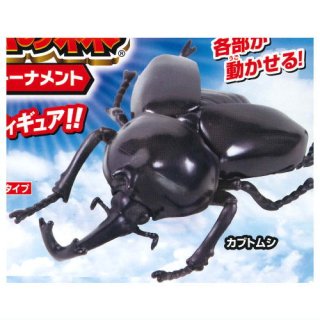 あそべる生物フィギュアシリーズ 昆虫の森 バトルトーナメント [5.カブトムシ]【 ネコポス不可 】
