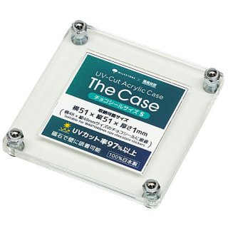 The Case (チョコシールサイズS) UVカット アクリルケース 箱庭技研 【ネコポス配送対応】【C】