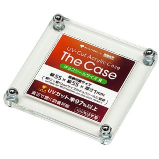The Case (チョコシールサイズR) UVカット アクリルケース 箱庭技研 【ネコポス配送対応】【C】