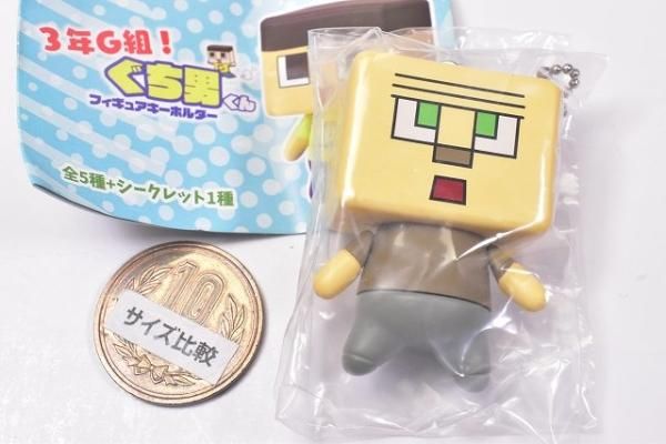 3年G組！ぐち男くん キーホルダー まとめ売り 3年G組 ぐち男くん フィギュアキーホルダー 5種類 まとめ売り