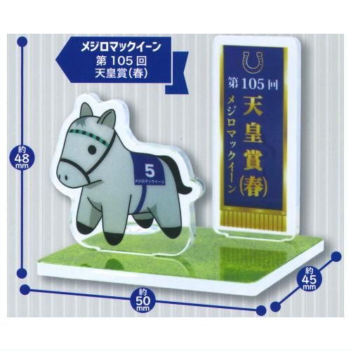 サラブレッドコレクション マスコットボールチェーン メジロマックイーン 天皇賞 スーパーサラブレッドコレクション マスコットボールチェーン