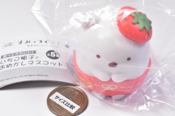 すみっコぐらし 並べてかわいい！いちご帽子でおめかし