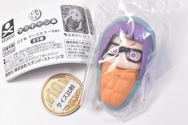 Amazon.co.jp: ゆるキャン おねむたん にどねアースカラー