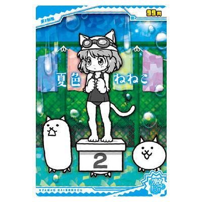 にゃんこ大戦争チョコウエハース+3 [19.夏色ねねこ(激レア)(ホログラム加工)],バンダイ 食玩 通販