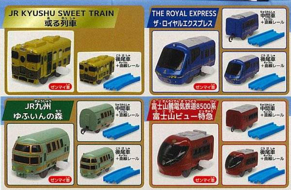 カプセルプラレール 優美な観光列車編 富士山ビュー特急 - 鉄道模型