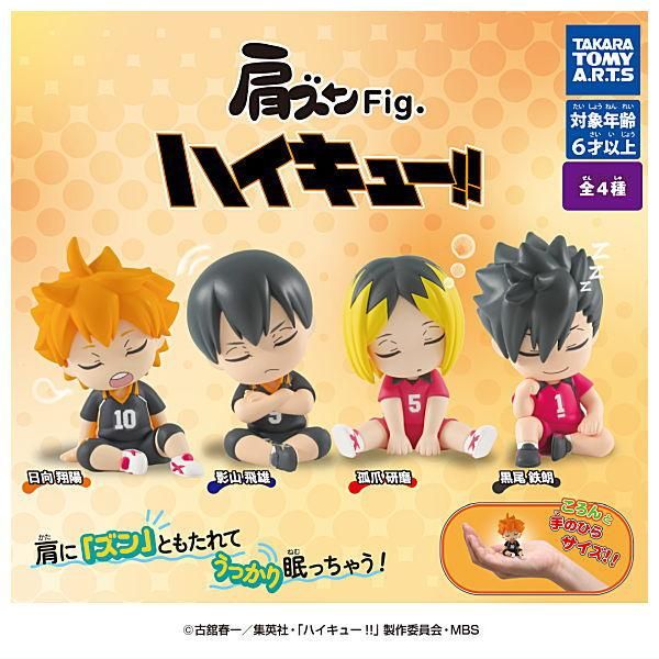 全部揃ってます!!】肩ズンFig. ハイキュー!! [全4種セット