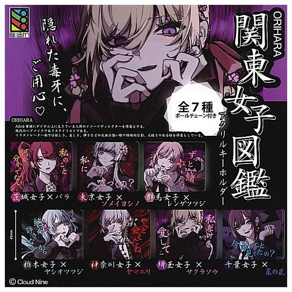 【新品・未開封】殻ノ少女 三部作+カルタグラ セット 📌ORIHARA 九州女子図鑑 アクリルキーホルダー 📌ORIHARA Kyushu