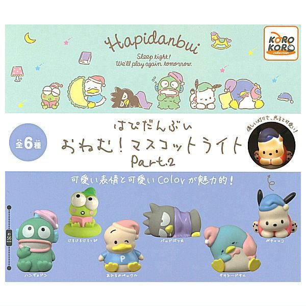 全部揃ってます!!】サンリオキャラクターズ はぴだんぶい おねむ