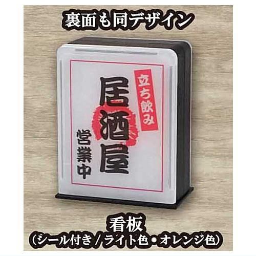 阪急電鉄×JR西日本共同企画！“エモい居酒屋”クーポンが当たる