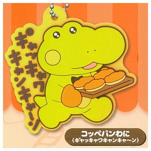 ベーカリーわに がんばれ！コッペパンわに ラバーマスコット