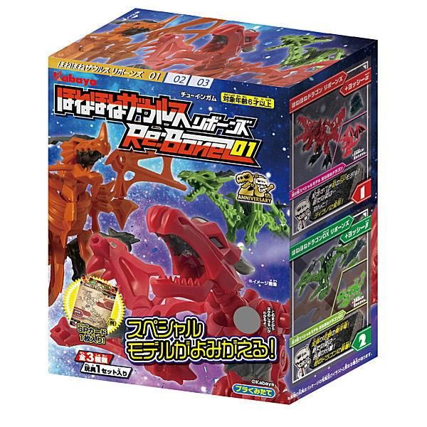 2023年8月下旬予約】ほねほねザウルスリボーンズ 第1弾 【全3種