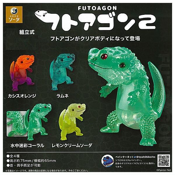 フトアゴン ペインターネットソフビ クリームソーダカラーver