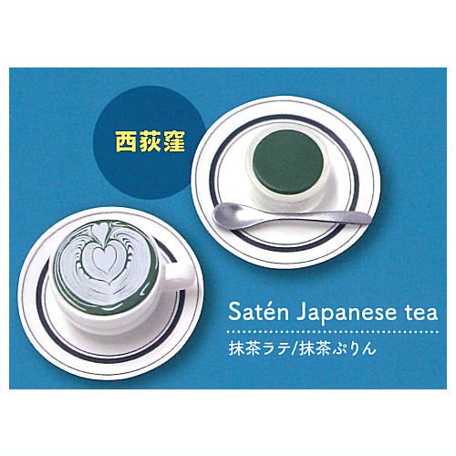 東京ベストカフェ ミニチュアコレクション [4.Saten Japanese tea 抹茶ラテ/抹茶プリン (西荻窪)],SKJAPAN ガチャガチャ  カプセルトイ 通販