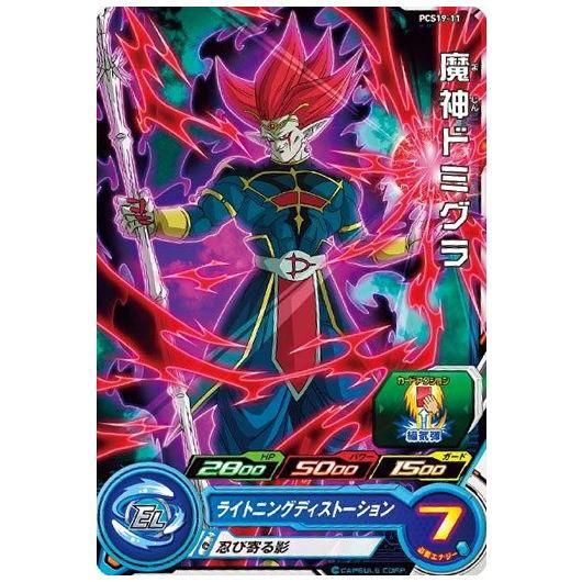 スーパードラゴンボールヒーローズカードグミ19 [11.PCS19-11 スーパードラゴンボールヒーローズカードグミ19 [11.PCS19-11