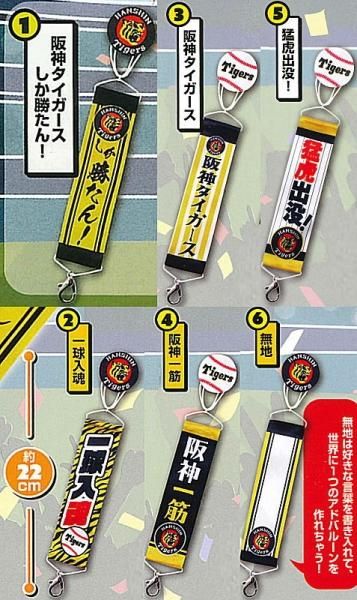 阪神タイガースキーホルダー6個セット キーホルダー6個セット