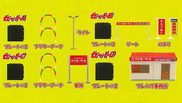TC トイズキャビン 64中古販売店 / トミカ初回特別仕様 ガチャガチャ ミニカー 64中古車販売店 ガチャガチャ