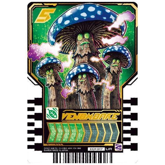 仮面ライダーガッチャード_ライドケミートレカ_ウエハースカード