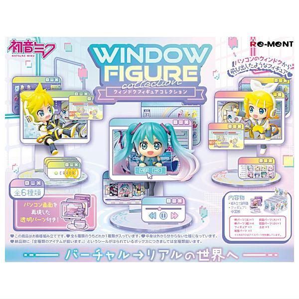 2023年12月予約】初音ミクシリーズ WINDOW FIGURE collection 【全6種