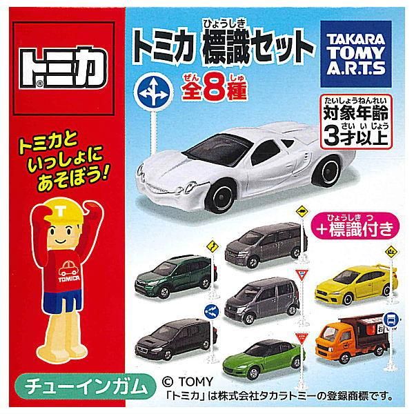 全部揃ってます!!】トミカ標識セット11 [全8種セット(フルコンプ ...