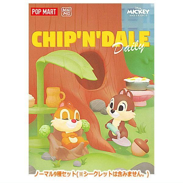 送料無料】POPMART DISNEY チップ&デール デイリー シリーズ 送料無料】POPMART DISNEY チップ&デール デイリー シリーズ