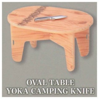 YOKA ץ쥯 ѥͥե˥㡼Τ뤯餷 [4.OVAL TABLE YOKA CAMPING NNIFE]ڥͥݥбۡC