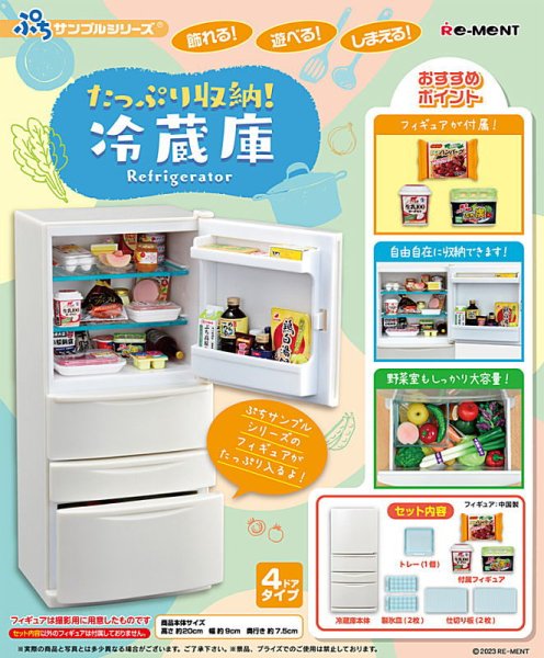 ぷちサンプルシリーズ 専用ディスプレイケース 光る冷蔵庫！ピッカリさん