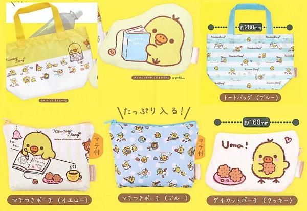 全部揃ってます!!】リラックマ キイロイトリダイアリー トート＆ポーチ