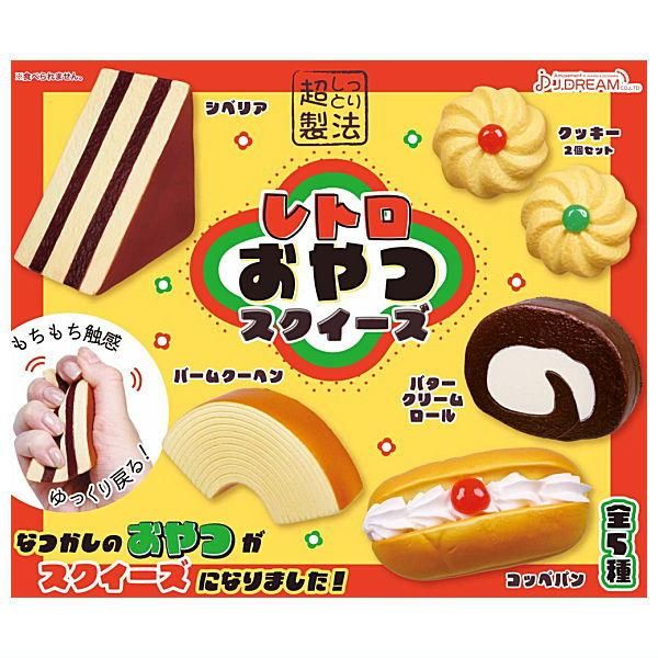 レトロ☆スクイーズ3つセット