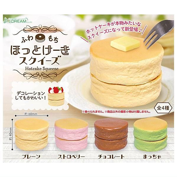 全部揃ってます!!】ふわもちほっとけーきスクイーズ [全4種