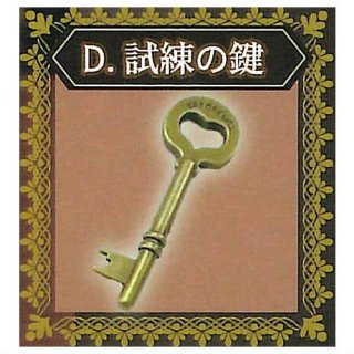 魔法の鍵 [4.試練の鍵]【ネコポス配送対応】【C】