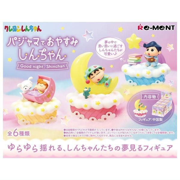 2024年2月12日予約】クレヨンしんちゃん パジャマでおやすみ