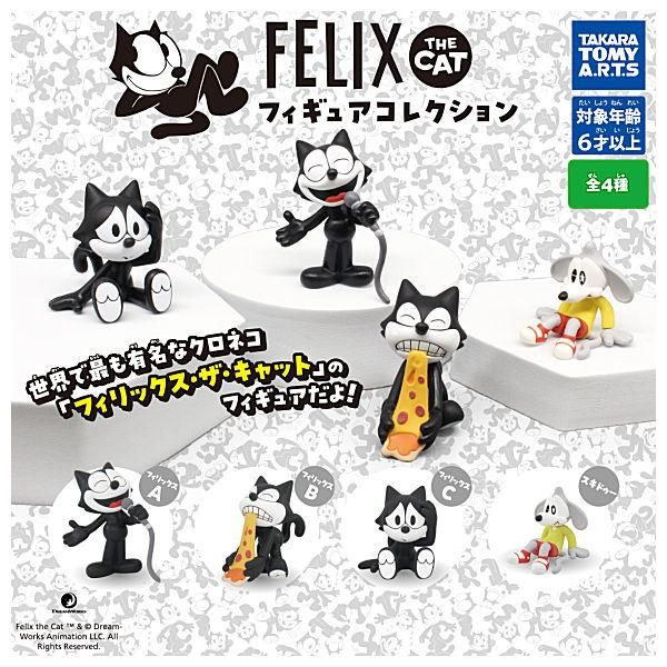 全部揃ってます!!】FELIX THE CAT フィギュアコレクション [全4 全部揃ってます!!】FELIX THE CAT フィギュアコレクション [全4