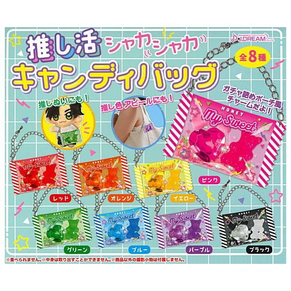 全部揃ってます!!】推し活シャカシャカキャンディバッグ [全8種 全部揃ってます!!】推し活シャカシャカキャンディバッグ [全8種