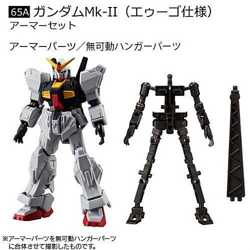 機動戦士ガンダム GフレームFA 05 [7.(65A)ガンダムMk-II 機動戦士ガンダム GフレームFA 05 [7.(65A)ガンダムMk-II