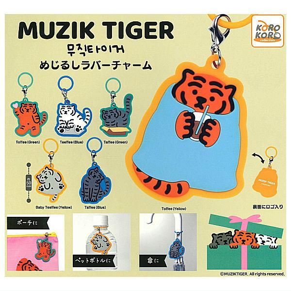 全部揃ってます!!】MUZIK TIGER ムジークタイガー めじるしラバー